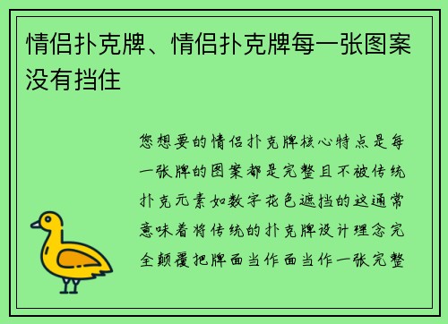 情侣扑克牌、情侣扑克牌每一张图案没有挡住